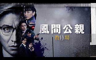 「Uru主題歌「心得」使用、木村拓哉主演の月9『風間公親－教場０－』ノンクレED映像公開」