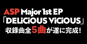 ＡＳＰ「『ASP / Major 1st EP「DELiCiOUS ViCiOUS」遂に全曲完成』」2枚目/5