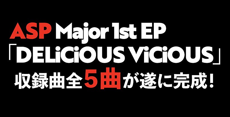 ASP、1st EP『DELiCiOUS ViCiOUS』はジャンルレスな全5曲 | Daily News