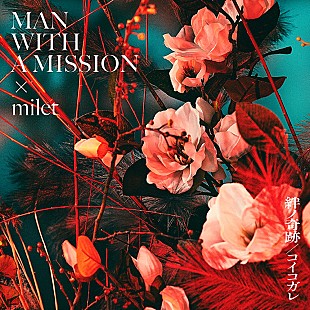 「【ビルボード】MAN WITH A MISSION×milet「絆ノ奇跡」がDLソング初登場1位、YOASOBI／スピッツが続く」