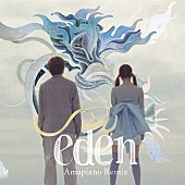 満島ひかり「満島ひかり 配信シングル「eden -Amapiano Remix-」」2枚目/3