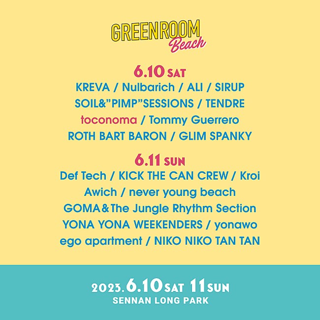 ｔｏｃｏｎｏｍａ「【GREENROOM BEACH’23】全ラインナップ発表」1枚目/1