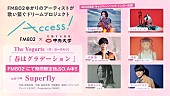 「Superflyが担当したFM802春のCPソング期間限定配信＆MV公開が決定」1枚目/7