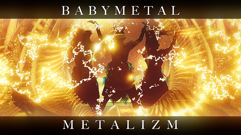 BABYMETAL、ぴあアリーナMM公演のライブ映像使用した「METALIZM」MV公開 