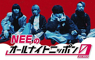「NEE、メンバー全員で『オールナイトニッポン0』パーソナリティ」
