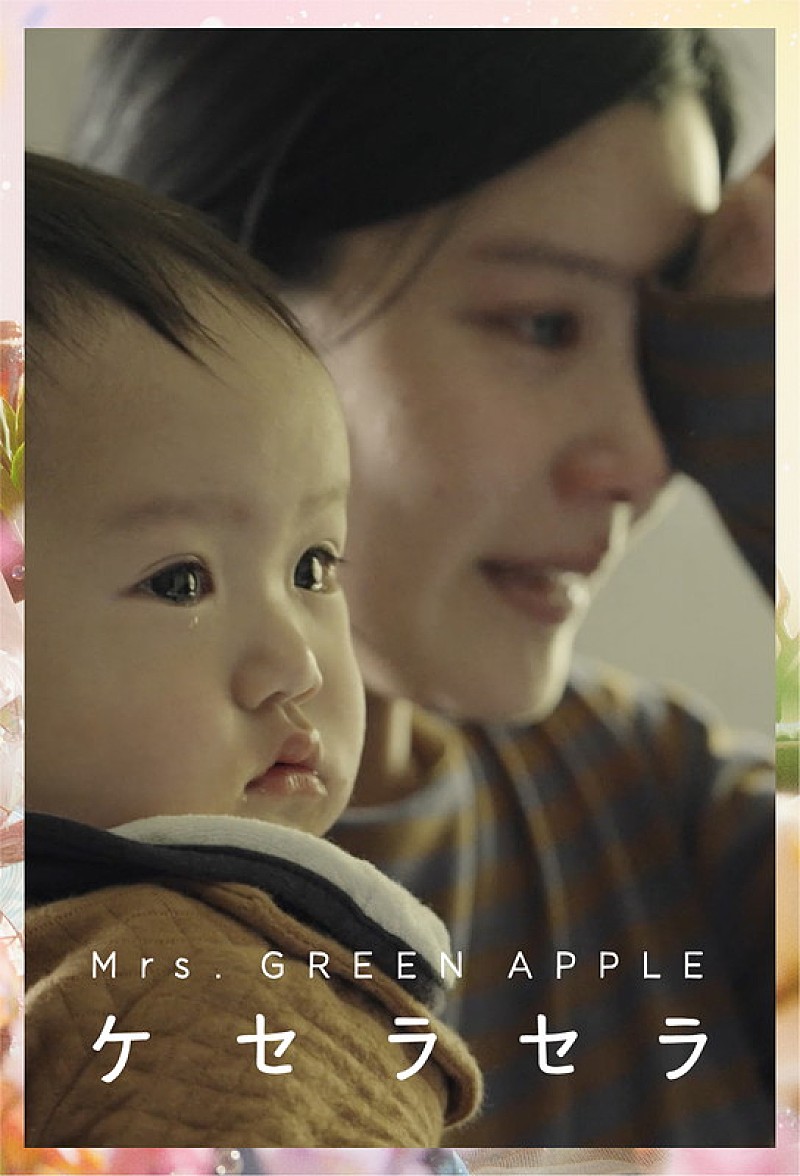 Mrs. GREEN APPLE「Mrs. GREEN APPLE 配信シングル「ケセラセラ」MV Teaser Photo ＃1」2枚目/3