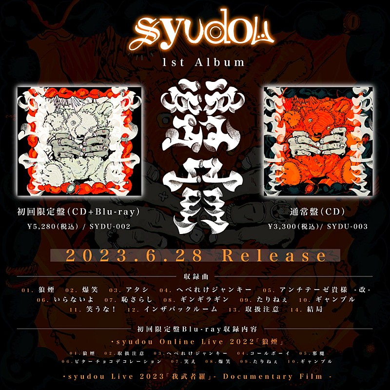 syudou、1st アルバム『露骨』の詳細公開 | Daily News | Billboard JAPAN