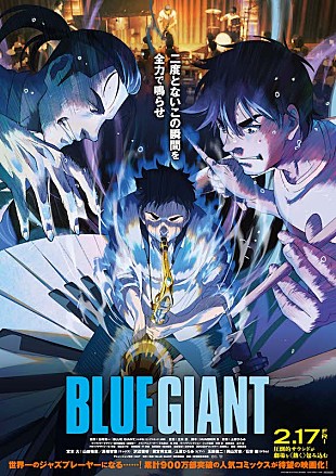 「映画『BLUE GIANT』が5/8にブルーノート東京でスペシャル上映」