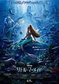 「『リトル・マーメイド』日本版楽曲がついにお披露目、実写版のミュージカル・ナンバーに期待」1枚目/1