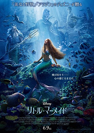 「『リトル・マーメイド』日本版楽曲がついにお披露目、実写版のミュージカル・ナンバーに期待」