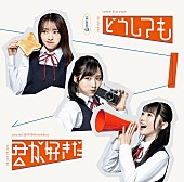 AKB48「【先ヨミ】AKB48『どうしても君が好きだ』43.5万枚で現在シングル1位」1枚目/1