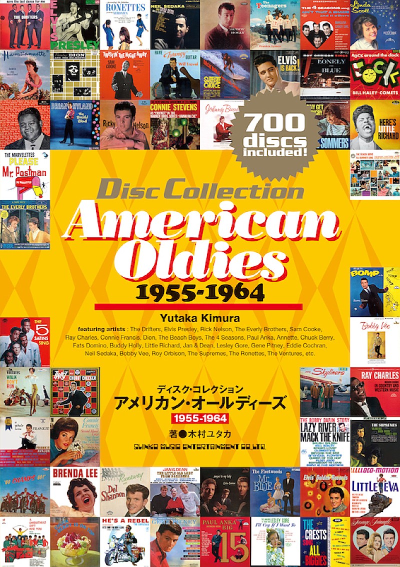 「ディスク・コレクション・シリーズに『アメリカン・オールディーズ 1955-1964』が登場」1枚目/1