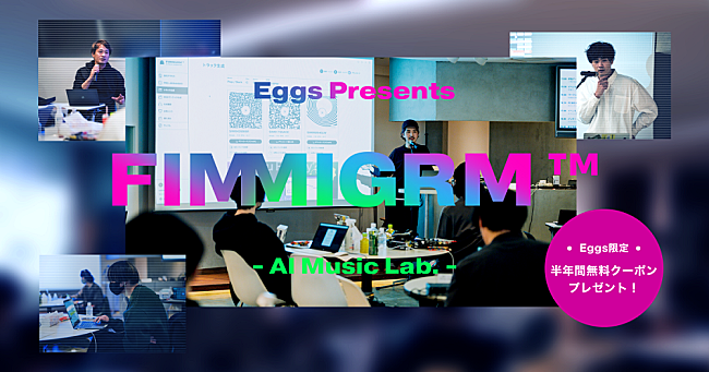 「作曲AI「FIMMIGRM（TM）」によるコライトワークショップイベントレポートが到着」1枚目/6