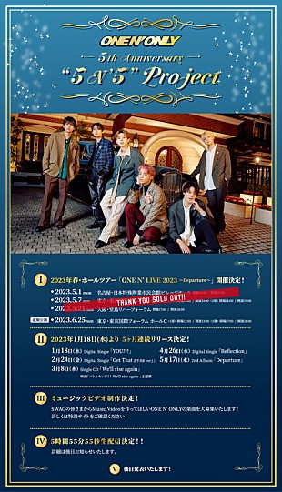 「ONE N' ONLY、結成5周年を記念して5時間55分55秒の生配信へ」
