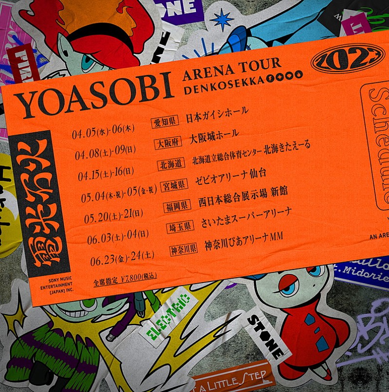 YOASOBI「【YOASOBI ARENA TOUR 2023”電光石火”】」3枚目/4