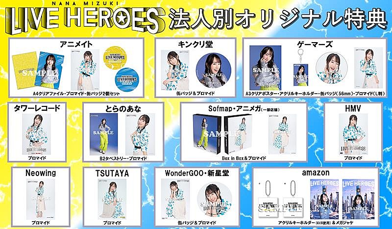 水樹奈々、ライブ映像作品『NANA MIZUKI LIVE HEROES』ジャケ写解禁