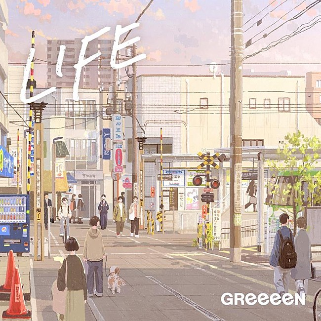 GReeeeN「GReeeeN、NHKドラマ10『育休刑事』主題歌「LIFE」配信リリース」1枚目/2