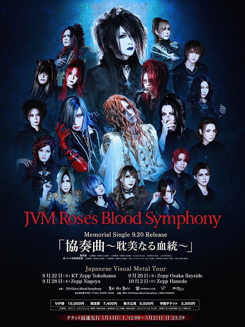Ｍｏｉ　ｄｉｘ　Ｍｏｉｓ「Moi dix Mois、Versailles、D、摩天楼オペラのメンバーによるプロジェクト、VM Roses Blood SymphonyがメモリアルSGをリリース」1枚目/1