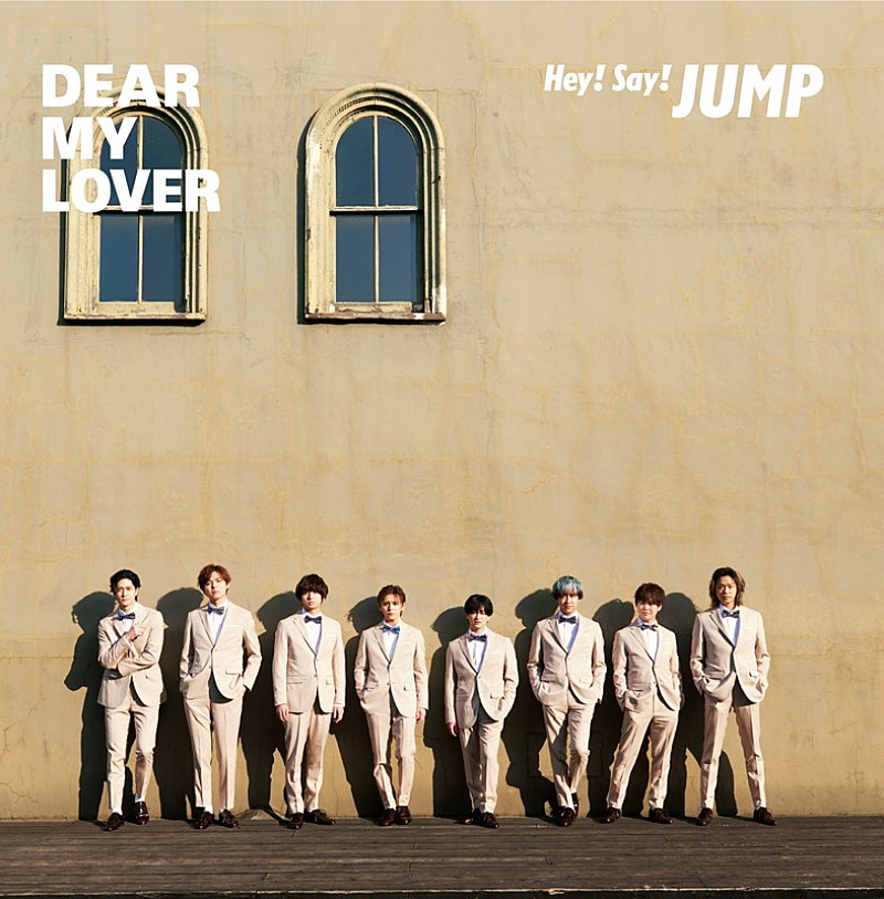 Hey! Say! JUMP「Hey! Say! JUMP、新曲「DEAR MY LOVER」MVプレミア公開　TikTok公式アカウント開設でダンス動画も」1枚目/3