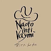 ナオト・インティライミ「ナオト・インティライミ、新曲「愛してた(feat.れん)」5/17配信リリース決定」1枚目/3