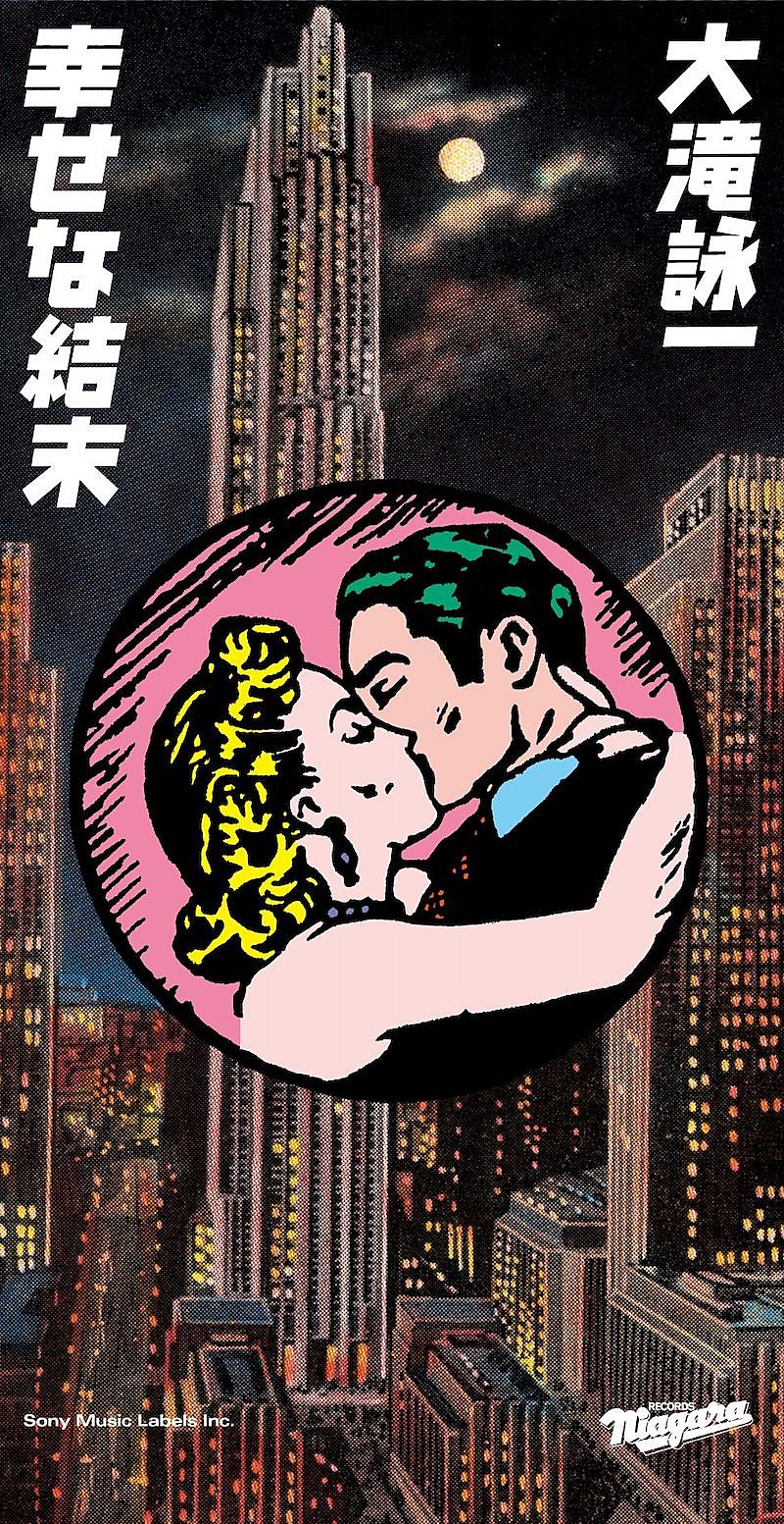 大滝詠一『ロンバケ』40周年記念LPがカラーヴァイナル仕様で限定発売へ 