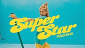 Furui Riho「Furui Riho、ピンクのミイラと踊る「Super Star」MV公開」1枚目/3