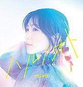 miwa「	miwa シングル『ハルノオト』初回生産限定盤」2枚目/4