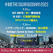 吉川晃司「【中津川 THE SOLAR BUDOKAN 2023】第2弾アーティストに吉川晃司／HY／Nulbarich／Original Love／ヤバT／打首の計6組」1枚目/3