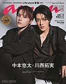 中本悠太「中本悠太（NCT 127）が『anan』初ソロ表紙、川西拓実（JO1）とスペシャルエディション表紙も飾る」1枚目/2