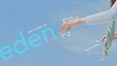 満島ひかり「『ひかりとだいち「eden」RECORDING Part.2』」2枚目/4