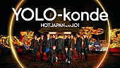 JO1「JO1『HOT JAPAN Spectacle Video｜YOLO-konde × NEBUTA in AOMORI』」3枚目/4