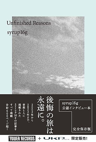 「syrup16g初のインタビュー本『Unfinished Reasons』6月刊行」