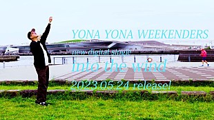 「YONA YONA WEEKENDERS、新曲「into the wind」リリックビデオ5/24公開決定」
