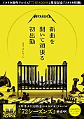 メタリカ「3,452句が寄せられた「メタリカ川柳」結果発表、ニューAL『72シーズンズ』ヒット記念」1枚目/2