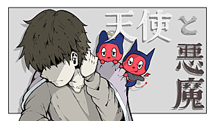 「ぼっちぼろまる、メジャー1st EP収録曲「天使と悪魔」のMV公開」