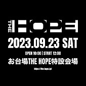 「ヒップホップ・フェス【THE HOPE 2023】今年はお台場で開催決定」1枚目/1