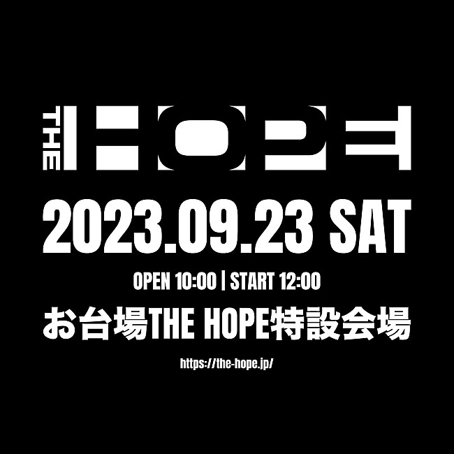 「ヒップホップ・フェス【THE HOPE 2023】今年はお台場で開催決定」1枚目/1