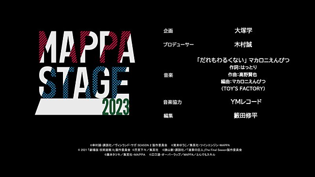 マカロニえんぴつ「『「MAPPA STAGE 2023」オープニング映像』」3枚目/3