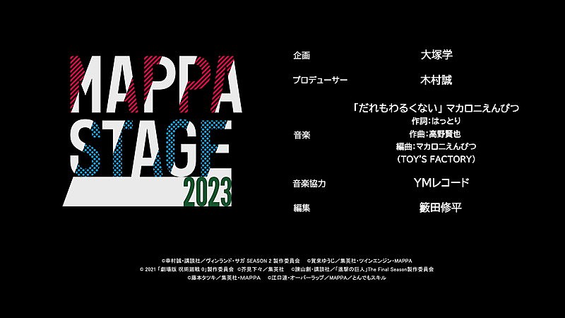マカロニえんぴつ「『「MAPPA STAGE 2023」オープニング映像』」3枚目/3