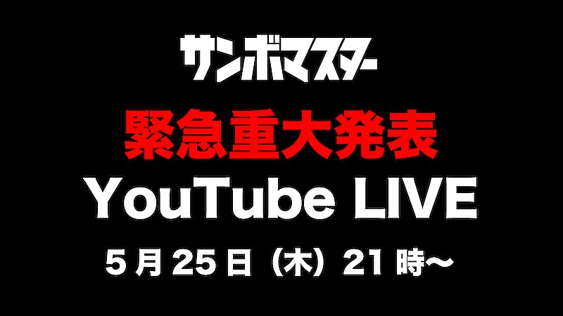 サンボマスター「」2枚目/2