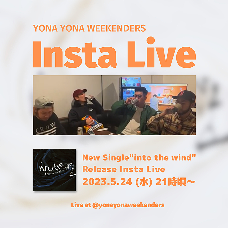 YONA YONA WEEKENDERS、新曲リリース記念インスタライブ開催決定 