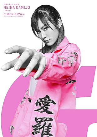 「岸優太主演『Gメン』、恒松祐里演じる“レディース”のキャラクターPV公開」