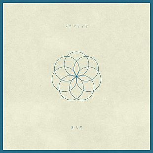 「RAYが3か月連続シングル配信リリース、第1弾はダンサブルな「フロンティア」」