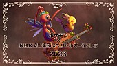 「ポケモンのオーケストラコンサート8月開催、YouTube無料生配信も」1枚目/3