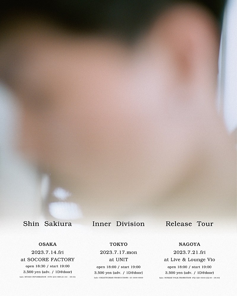 Ｓｈｉｎ　Ｓａｋｉｕｒａ「Shin Sakiura、4thアルバム『Inner Division』リリース＆7月に初の東名阪ツアーを開催」1枚目/2
