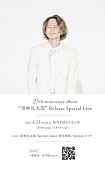 奇妙礼太郎「【奇妙礼太郎 25th Anniversary Album 『奇妙礼太郎』 Release Special Live】」3枚目/5