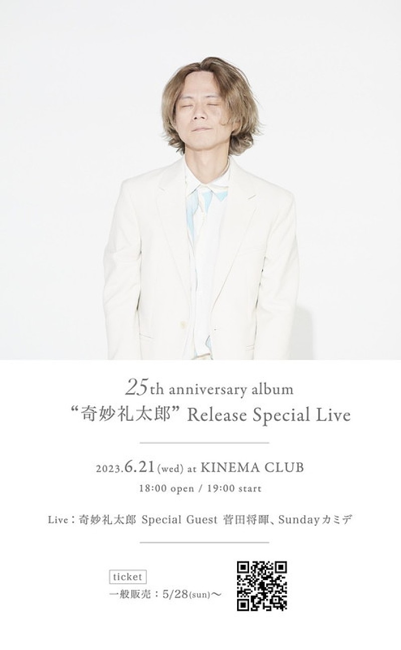 奇妙礼太郎「【奇妙礼太郎 25th Anniversary Album 『奇妙礼太郎』 Release Special Live】」3枚目/5