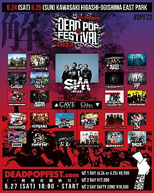 ＳｉＭ「SiM主催【DEAD POP FESTiVAL 2023 - 解 -】ステージ割＆タイムテーブル決定」