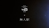 たかはしほのか「たかはしほのか(リーガルリリー)、無人駅で弾き語りライブ配信決定」1枚目/2