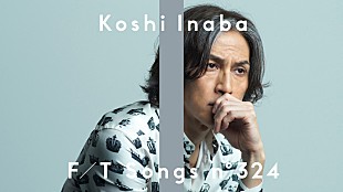 「稲葉浩志、切なくも力強い歌声でドラマ主題歌「Stray Hearts」披露 ＜THE FIRST TAKE＞」